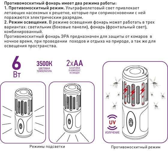 Противомоскитный фонарь на батарейках ЭРА ERAMF05 Б0043785