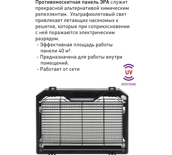 Противомоскитная панель ЭРА ERAMF09 Б0044333