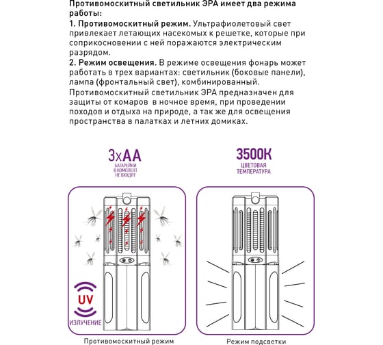 Противомоскитный светильник на батарейках ЭРА ERAMF06 Б0043784