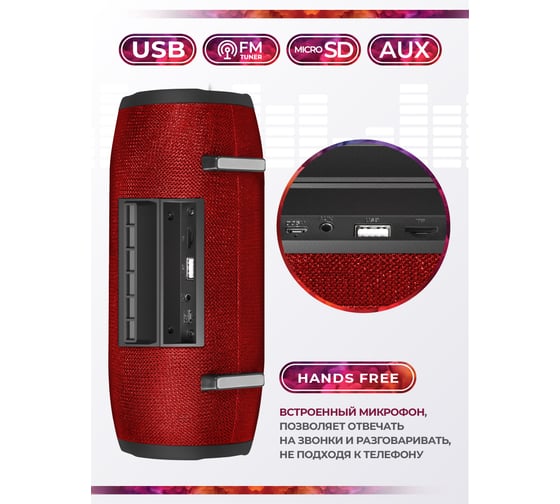 Портативная акустика Defender Enjoy S900, красный, 10Вт,BT/FM/TF/USB/AUX, 65904