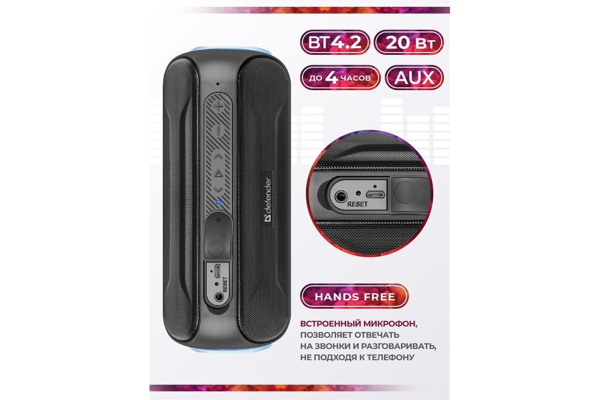 Портативная акустика Defender Enjoy S1000, 20Вт, bluetooth, 65688 -  выгодная цена, отзывы, характеристики, фото - купить в Москве и РФ