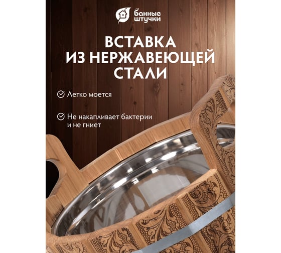 Ушат шайка c нержавеющей вставкой Банные Штучки Цветочный орнамент 10 л, дуб 33372