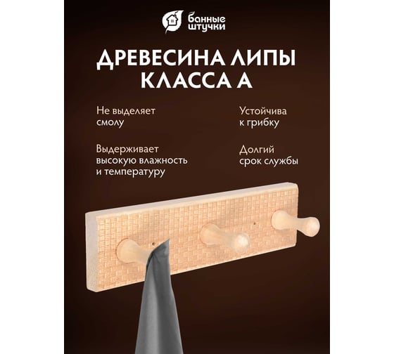 Трехрожковая вешалка с орнаментом Банные Штучки Рогожка 25х6.5х7.5 см 5 33421