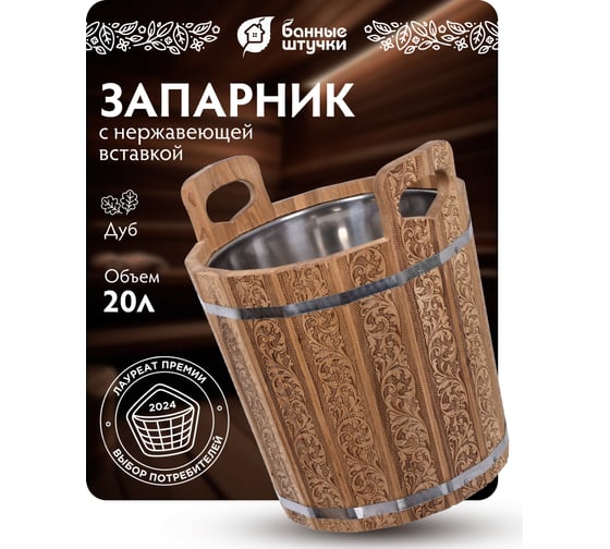 Запарник Банные штучки Цветочный орнамент 20 л 33380