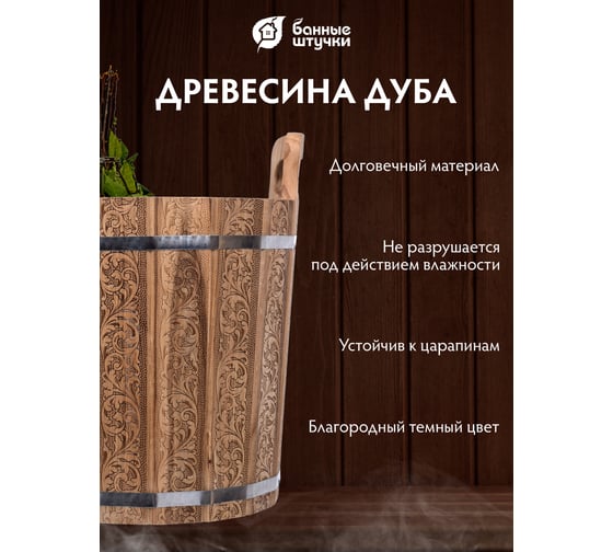 Запарник Банные штучки Цветочный орнамент 20 л 33380