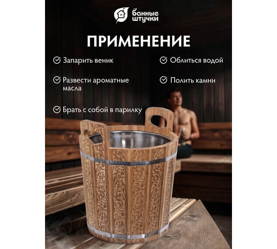Запарник Банные штучки Цветочный орнамент 20 л 33380