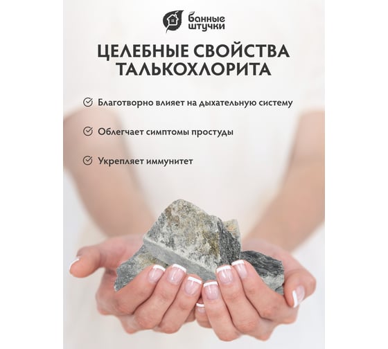 Колотый камень Банные Штучки Талькохлорит в коробке по 20 кг 3489
