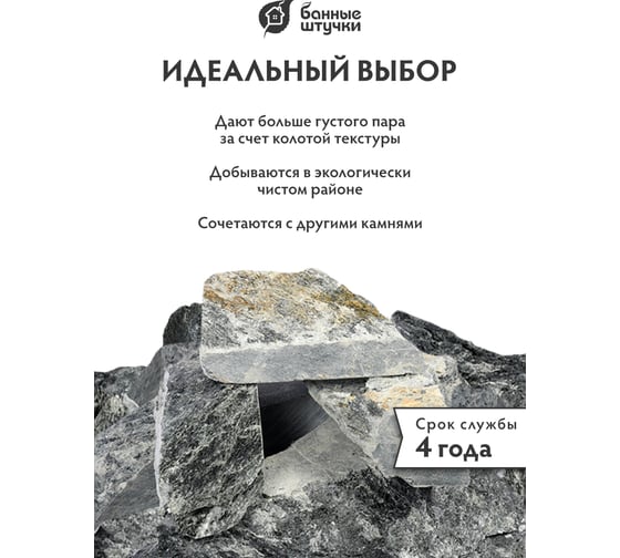 Колотый камень Банные Штучки Талькохлорит в коробке по 20 кг 3489