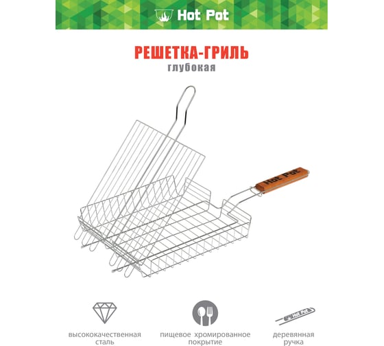 Универсальная глубокая решетка-гриль Hot Pot 61338