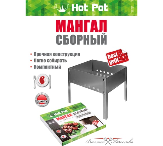 Сборный мангал без шампуров Hot Pot 300х240х300 мм 61530