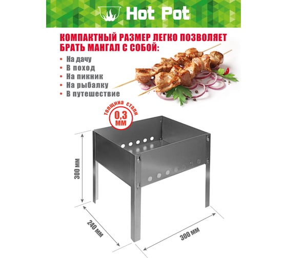 Сборный мангал без шампуров Hot Pot 300х240х300 мм 61530