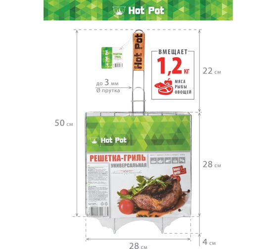 Универсальная решетка-гриль Hot Pot 50х28х28 см 61333