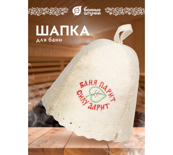 Шапка Hot Pot Баня парит, силу дарит, войлок 41169