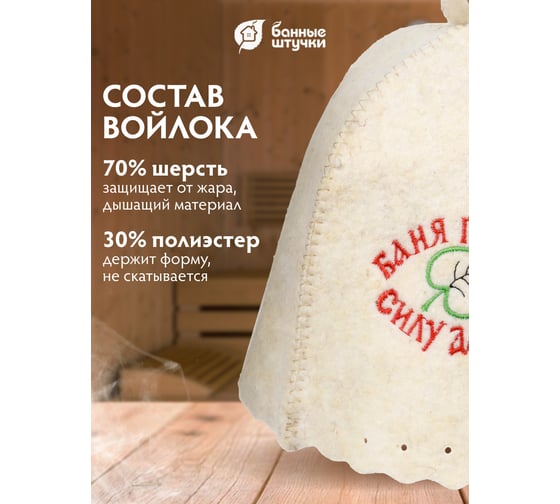 Шапка Hot Pot Баня парит, силу дарит, войлок 41169