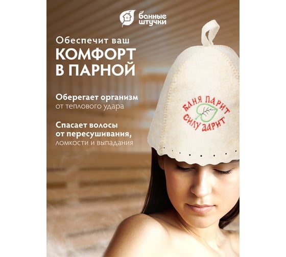 Шапка Hot Pot Баня парит, силу дарит, войлок 41169