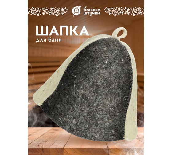 Шапка Hot Pot Комби серая, войлок 41160