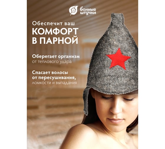 Шапка Hot Pot Буденовка, войлок 42002
