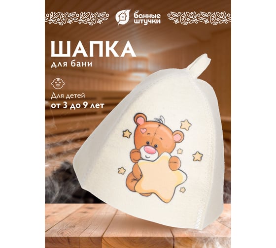 Детская шапка Hot Pot Мишка, войлок 41213