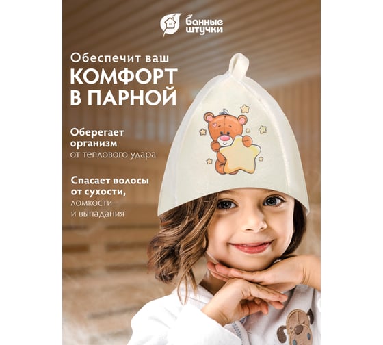 Детская шапка Hot Pot Мишка, войлок 41213