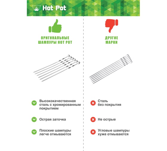 Набор плоских шампуров Hot Pot 45 см 6 шт. в упаковке 61428