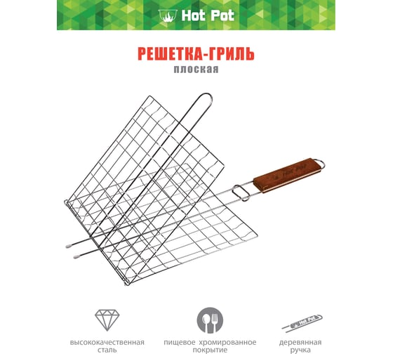 Универсальная решетка-гриль Hot Pot малая 61336