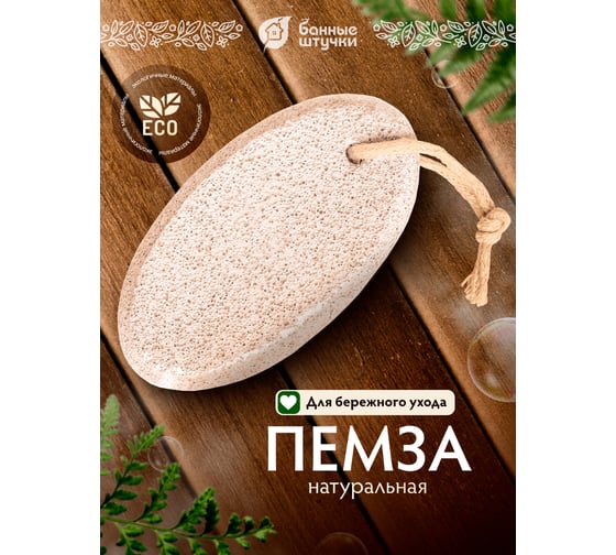Овальная пемза Банные штучки 40112