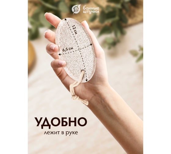 Овальная пемза Банные штучки 40112