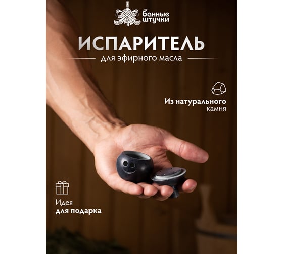 Испаритель из камня для бани и сауны Банные штучки Гном 40222