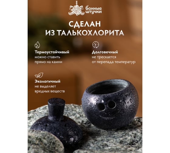 Испаритель из камня для бани и сауны Банные штучки Гном 40222