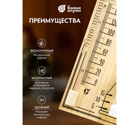 Термометр с песочными часами для бани и сауны Банные штучки 27.8х14х5.3 см 18036