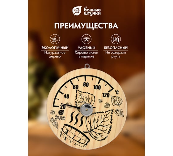 Термометр для бани и сауны Банные штучки Листья 14х14х2.5 см 18041