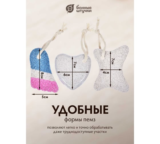 Фигурная пемза Банные штучки в ассортименте 40031