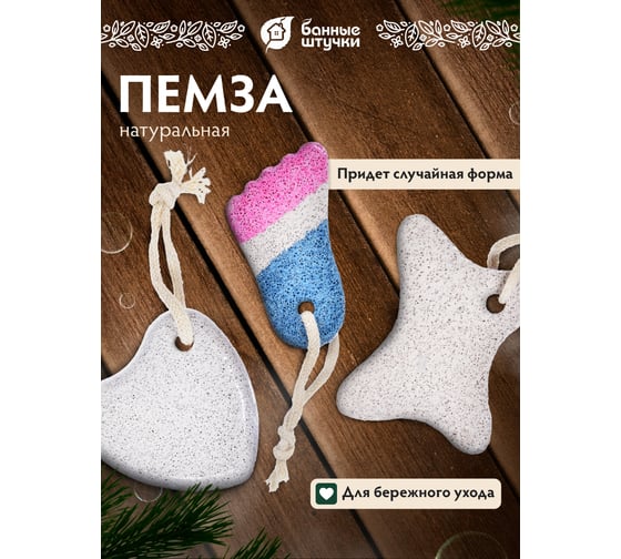 Фигурная пемза Банные штучки в ассортименте 40031