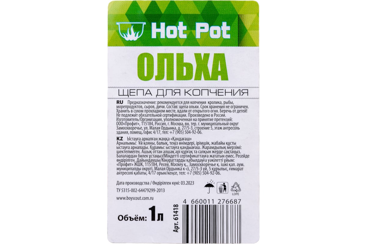 Щепа для копчения Hot Pot Ольха, 1 л 61418