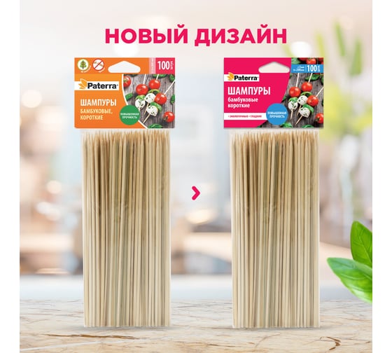 Шампуры для шашлыка бамбук PATERRA 100 штук, 200 мм  401-697