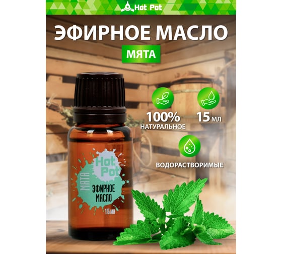 Эфирное масло Hot Pot Мята, 15 мл 32264