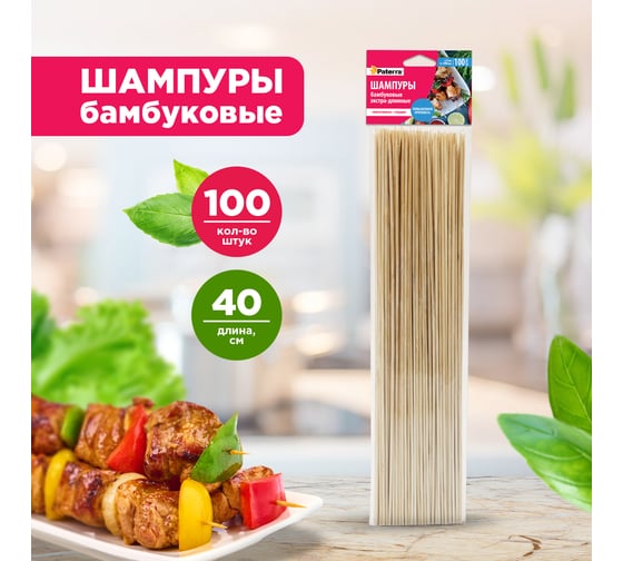 Шампуры для шашлыка PATERRA бамбук, 400 мм 100 штук  401-496