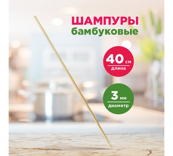 Шампуры для шашлыка PATERRA бамбук, 400 мм 100 штук  401-496