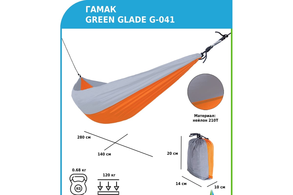 гамак green glade g 045