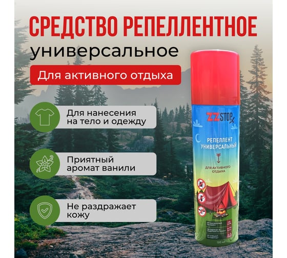 Репеллентное универсальное средство от комаров мошек и клещей BIOSPECTOR 150мл 004150608