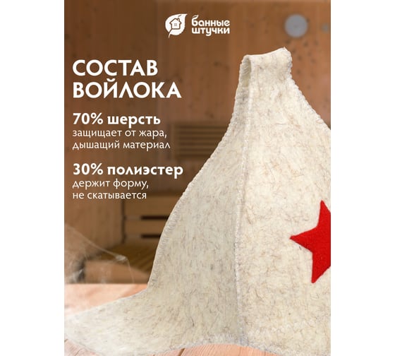 Шапка Hot Pot Будёновка белая, войлок 42014