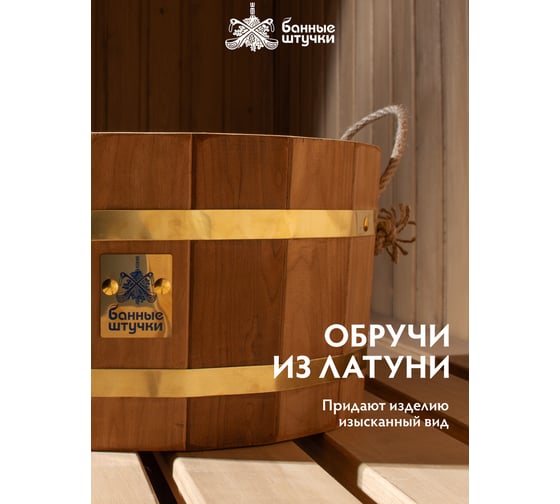 Ушат Банные Штучки шайка 10 л, термо, с латунным обручем, пластиковой вставкой, липа, 32554