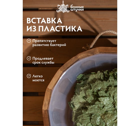 Ушат Банные Штучки шайка 10 л, термо, с латунным обручем, пластиковой вставкой, липа, 32554