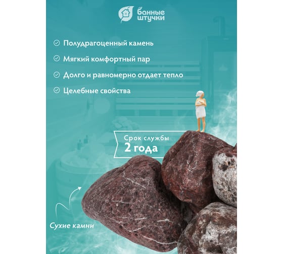 Камень Банные Штучки Яшма сургучная, обвалованный, средняя фракция 70-140 мм, в коробке 10 кг 33723