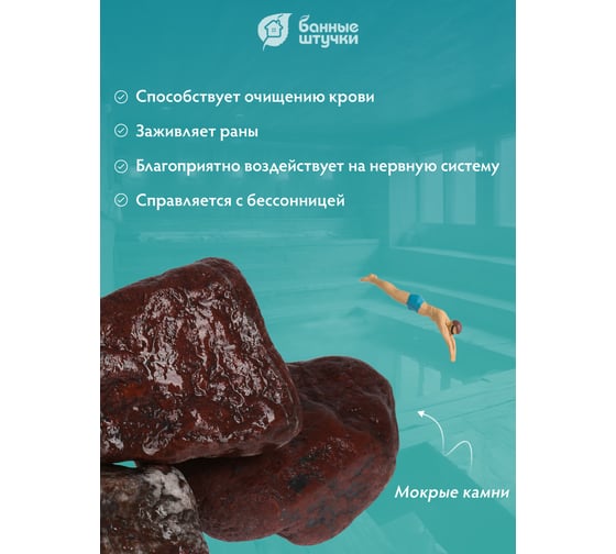 Камень Банные Штучки Яшма сургучная, обвалованный, средняя фракция 70-140 мм, в коробке 10 кг 33723