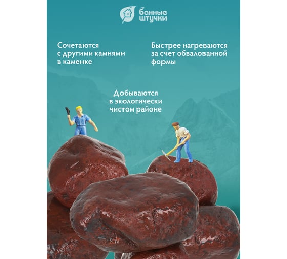 Камень Банные Штучки Яшма сургучная, обвалованный, средняя фракция 70-140 мм, в коробке 10 кг 33723
