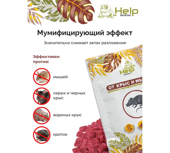 Приманка-гранулы для уничтожения крыс и мышей HELP 50 г 80291