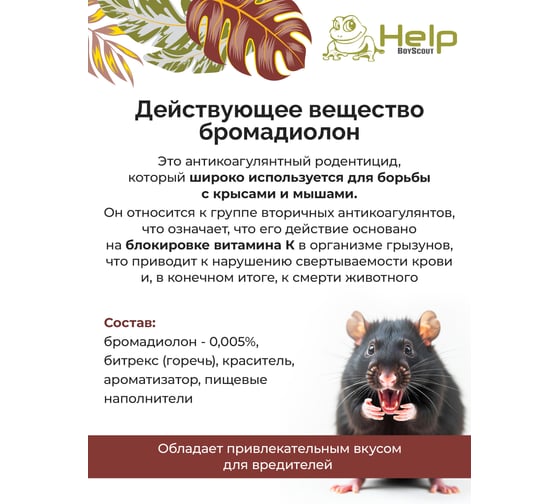 Приманка-гранулы для уничтожения крыс и мышей HELP 50 г 80291