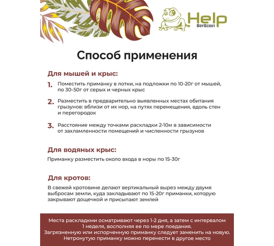 Приманка-гранулы для уничтожения крыс и мышей HELP 50 г 80291