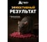 Приманка-гранулы для уничтожения крыс и мышей HELP 50 г 80291 4